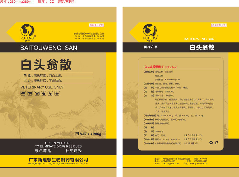 白頭翁散 白頭翁散