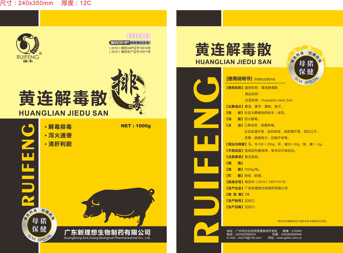 黃連解毒散 黃連解毒散