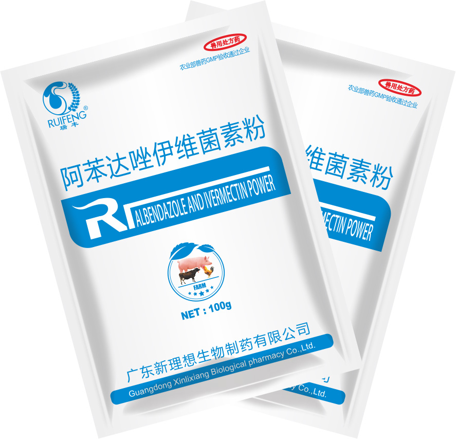 阿苯達唑伊維菌素粉 阿苯達唑伊維菌素粉